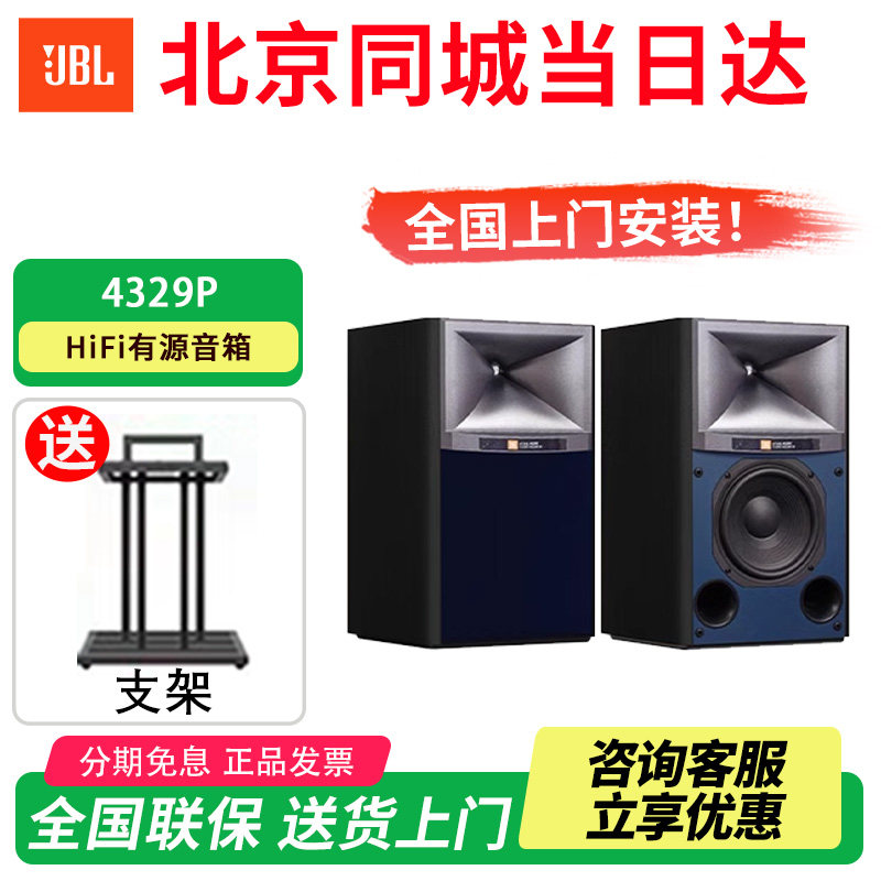 JBL4329P有源音箱WIFI流媒体发烧书架式专业录音棚监听HIFI音箱