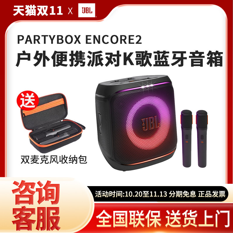 JBL parytbox Encore2音乐战将2代便携充电K歌卡拉OK户外蓝牙音响