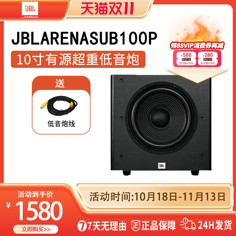 JBL ARENA 100P家庭影院10寸超重低音炮家用有源音箱音响属于什么档次？