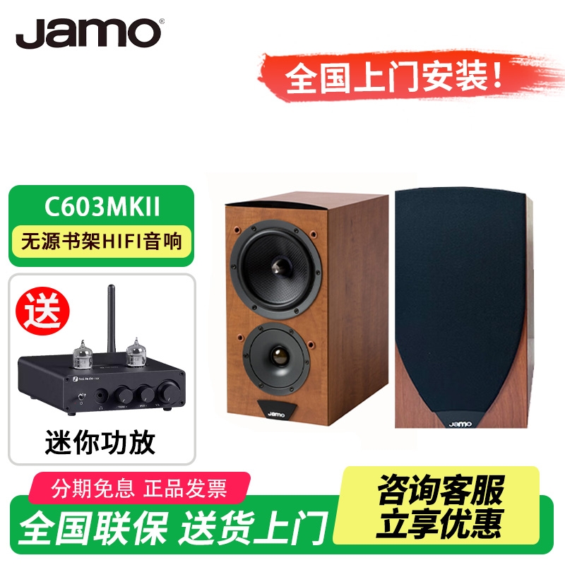 JAMO/尊宝HIFI书架音箱送功放