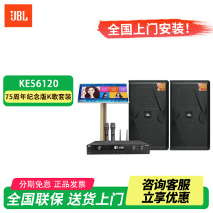 KES6120 JBL 610家庭ktv音响专业卡拉OK舞台K歌音箱 75纪念版