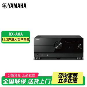 Yamaha/雅马哈 RX-A8A数字11.2声道家庭影院大功率功放杜比全景声