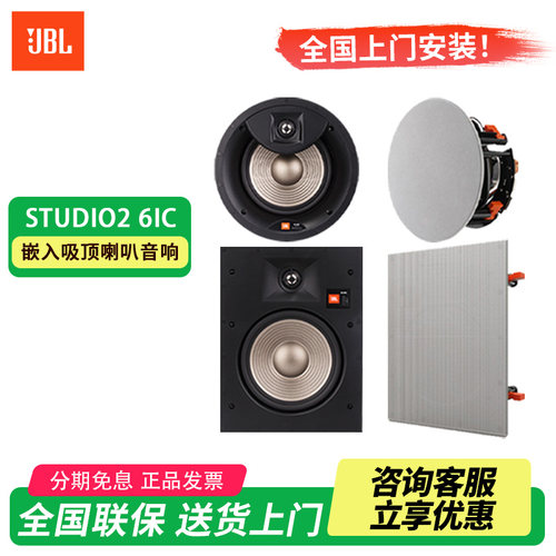 JBL家庭影院吸顶套餐5.1.2全景声