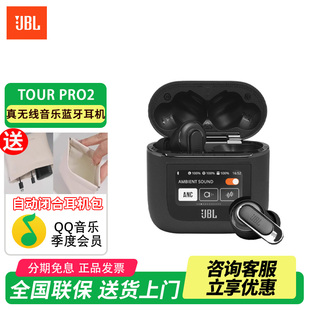 JBL PRO2真无线音乐蓝牙耳机主动降噪商务舱显示屏 TOUR