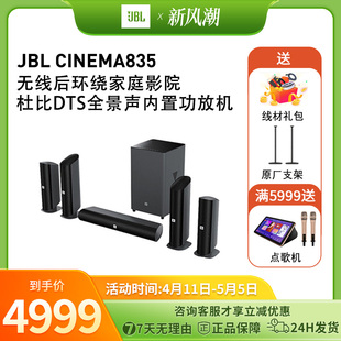 JBL 835 杜比DTS全景声真无线环绕家庭影院电视音响功放组合音箱