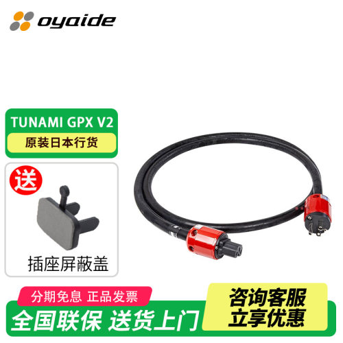 电之皇者Oyaide电源线美标行货