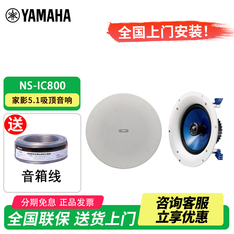 雅马哈NS-IC800吸顶喇叭家用天花嵌入式背景音乐音响家庭影院套装
