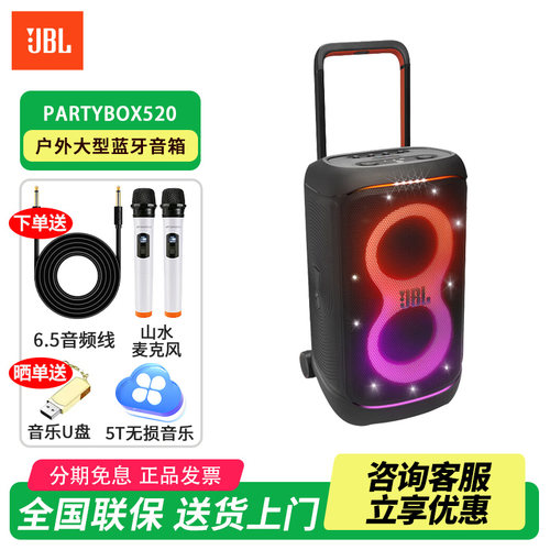 JBLpartyBOX520户外蓝牙K歌音箱