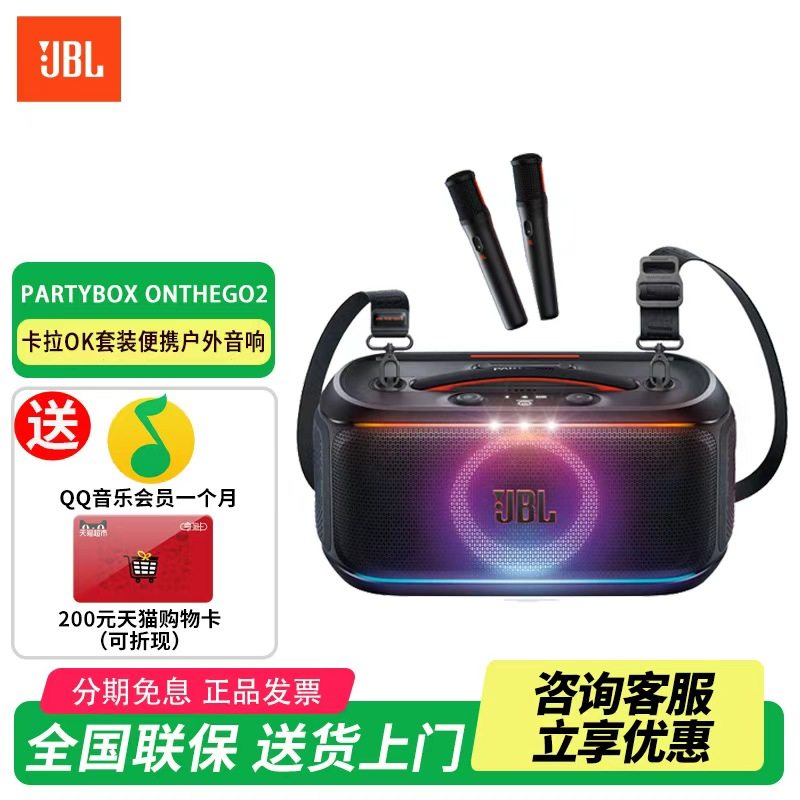 JBL PARTYBOX ON-THE-GO2 家庭k歌卡拉OK音箱蓝牙便携户外音响,影音电器,无线/蓝牙音箱,淘宝优惠券,粉丝福利购,淘宝优惠卷