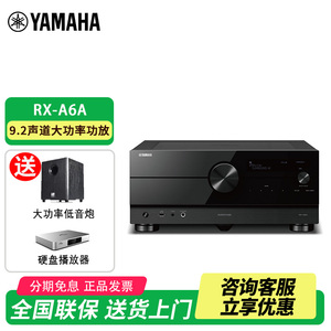 Yamaha/雅马哈 RX-A6A 家庭影院功放机杜比全景声9.2DTSX全景声HD