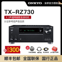 Onkyo / anqiao tx-rz730 power amplifier 9.2 channel network AV receiver home high power specialty