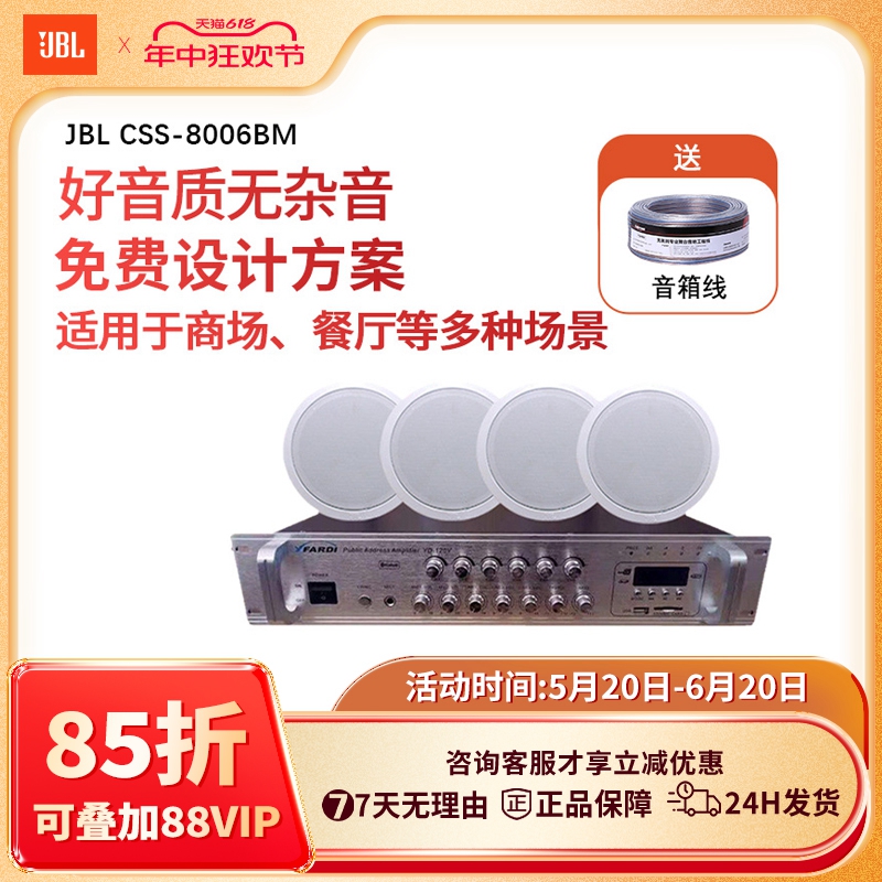 JBL CSS-8006BM定压吸顶喇叭套装6.5寸音响广播系统背景音乐商场-封面