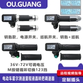 新款 36V48V60V72V电动车液晶转把加速器油门把手调速车把霍尔测速