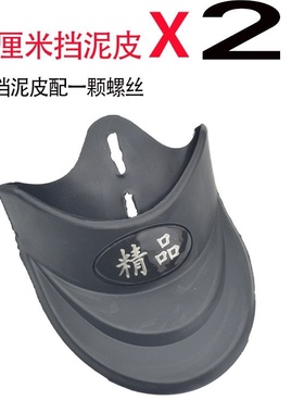 代驾折叠电动车锂电池自行车泥瓦皮泥板皮挡水板皮7厘米8厘米通用