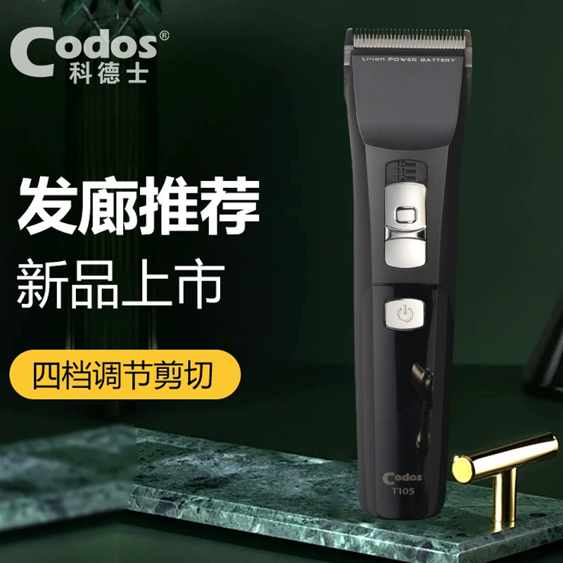 科德士T10S专业发廊剪头发电推剪电动充电式推子发型师剃头理发器