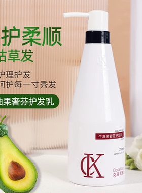 CloseKiss正品牛油果精华护发素柔顺改善干枯毛躁修护烫染护发乳