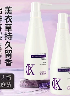CloseKiss薰衣草沐浴露持久留香舒缓润肤嫩滑水循环保湿沐浴液