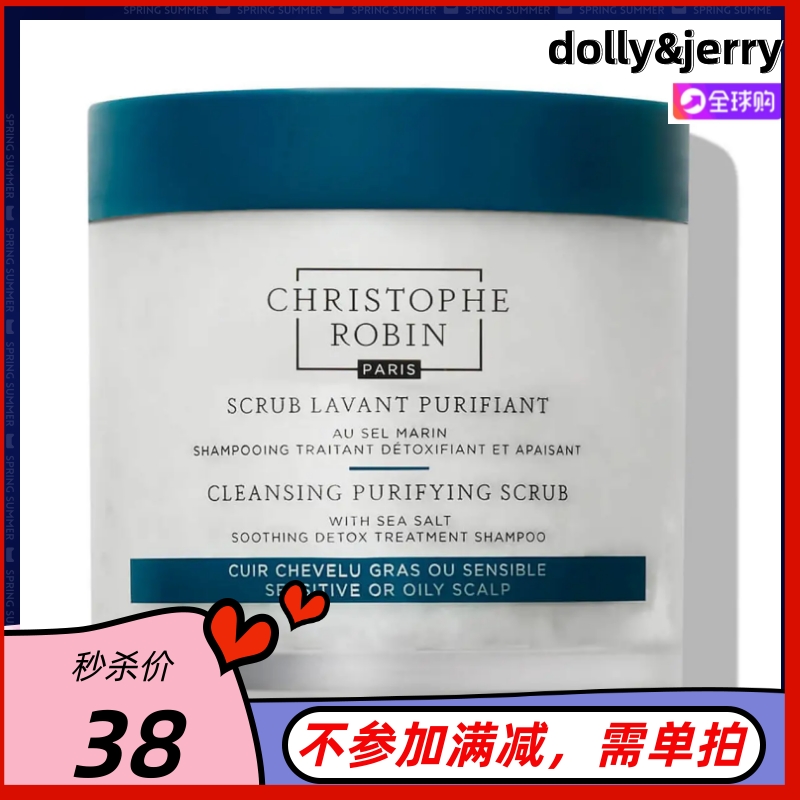 保税正品ChristopheRobin CR海盐玫瑰头皮洗发膏磨砂膏去油蓬松 美发护发/假发 洗发水 原图主图