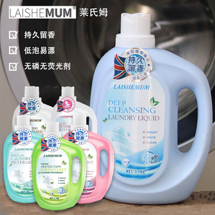 授權英國Laishemum萊氏姆香水洗衣液深層潔凈留香香味持久3.1kg