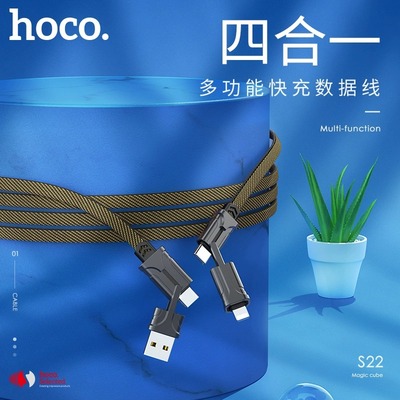 HOCO浩酷 四合一快充数据线适用苹果华为三合一充电线二合一PD66W四合一适用苹果Type-C快速充电尼龙编织线
