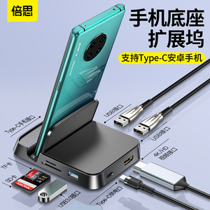 倍思 Type-C手机智能底座扩展坞 适用于华为mate30pro/P40 三星S9+/s20/note10连接电视投屏HDMI转换器办公