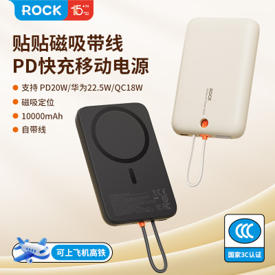 【官方正品】ROCK磁吸充电宝