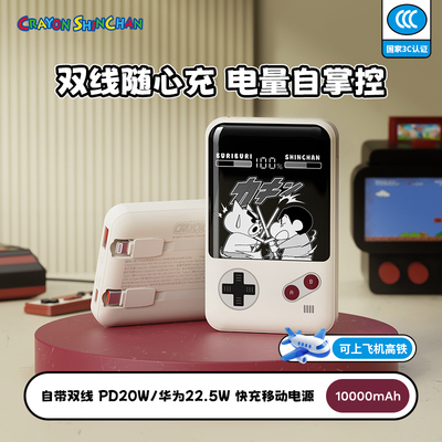 【官方正品】ROCK蜡笔小新充电宝
