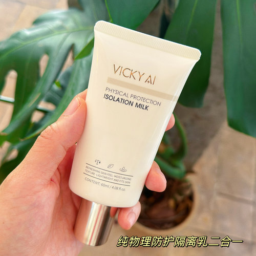 60ml艾薇希纯物理防护隔离乳二合一