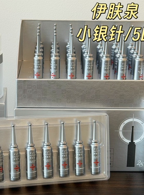 正装买一送一！伊肤泉 · 科修小银针次抛精华/5D屏障修护霜