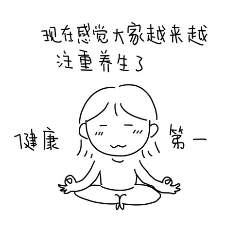 养生专拍 【产品具体信息请咨询客服】
