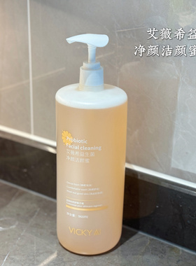 960ml院线版！艾薇希益生菌净颜洁颜蜜洁面洗面奶