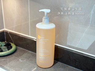960ml院线版 艾薇希益生菌净颜洁颜蜜洁面洗面奶