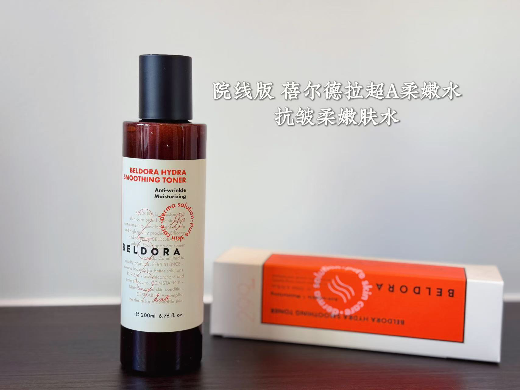 院线版 蓓尔德拉BELDORA299lab超A柔嫩水抗皱柔嫩肤水200ml