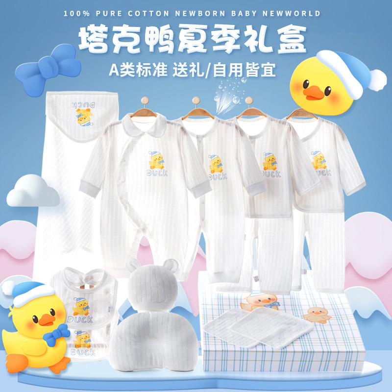 夏季薄款新生儿礼盒婴儿衣服套装纯棉刚出生满月宝宝礼物用品大全