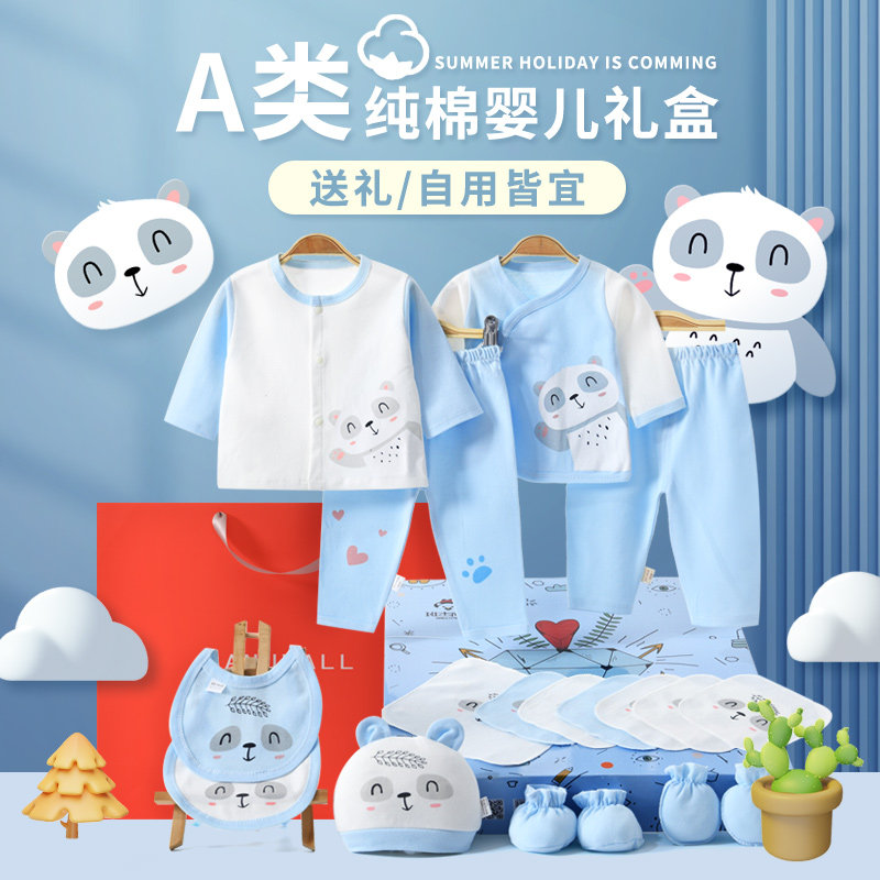 婴儿衣服新生儿礼盒套装春秋夏季纯棉满月男宝宝礼物用品母婴大全
