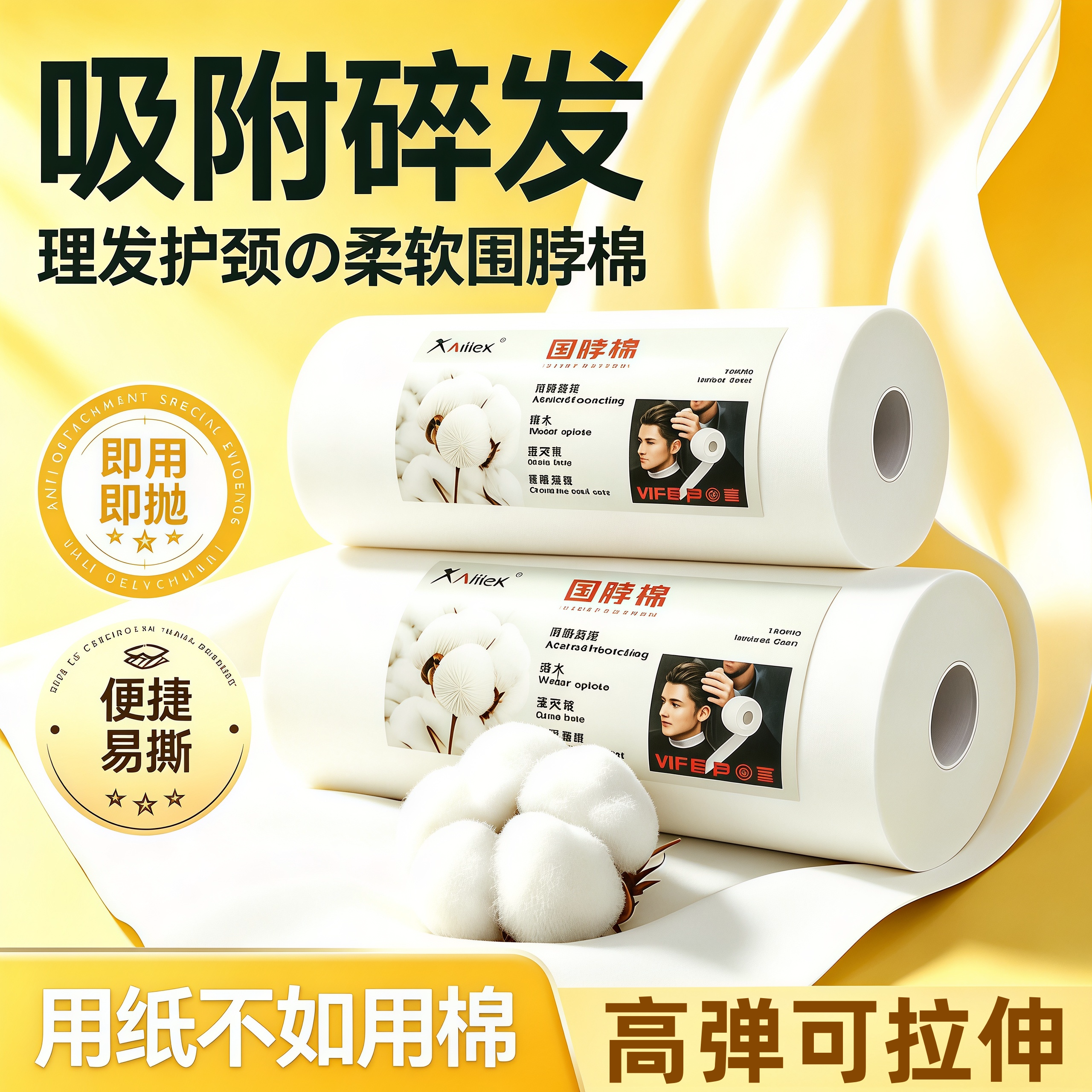 一次性围脖棉高级易撕加厚剪发理发围脖纸美发理发店专用焗油用品