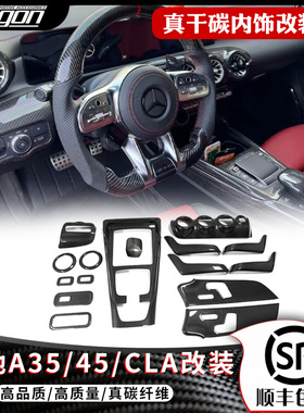 奔驰A35 A45 AMG A级 CLA260 A200 A180内外饰真干碳纤维改装配件