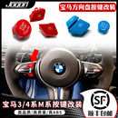 F34 适用宝马3系4系F底盘 方向盘按键改装 F30 M3丁字裤 F10