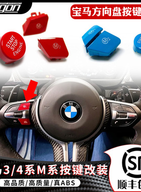 适用宝马3系4系F底盘 F10 F30 F34 M1 M2 M3丁字裤方向盘按键改装