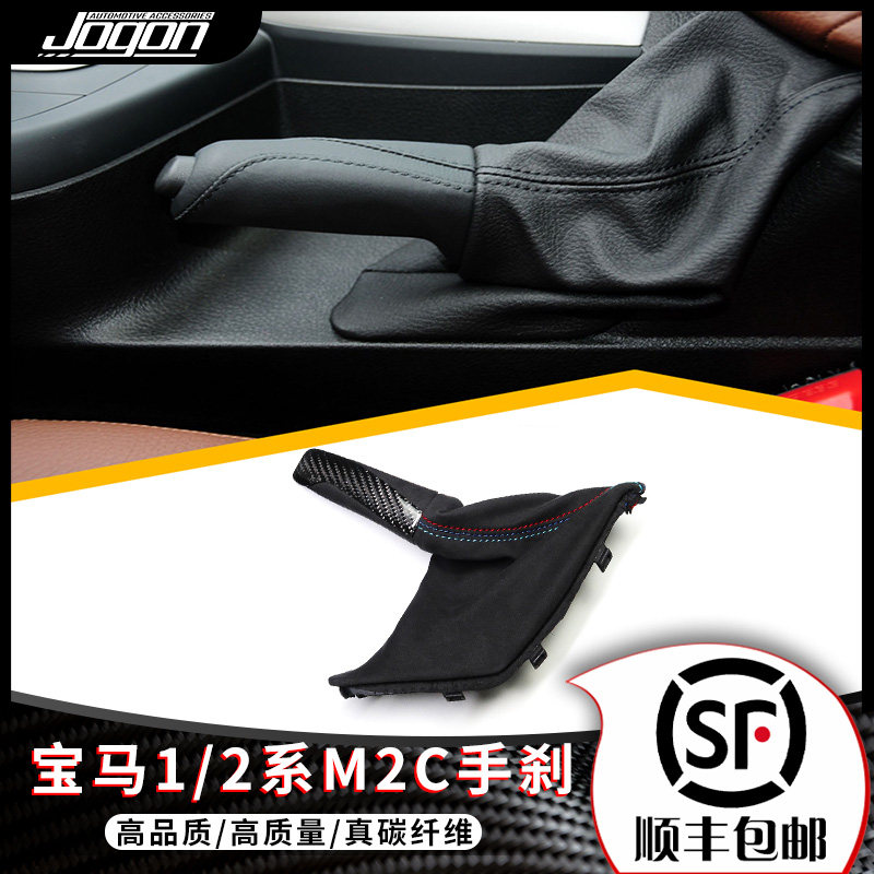 宝马1系2系M2C真碳纤维手刹