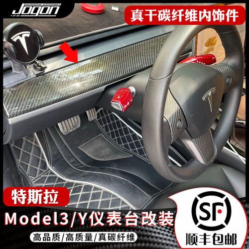 特斯拉内饰中控真碳纤维改装配件