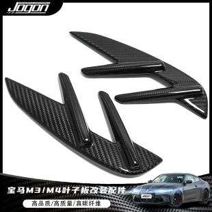 G82叶子板风口侧腮外饰真碳纤维改装 G80 配件 适用于宝马M3