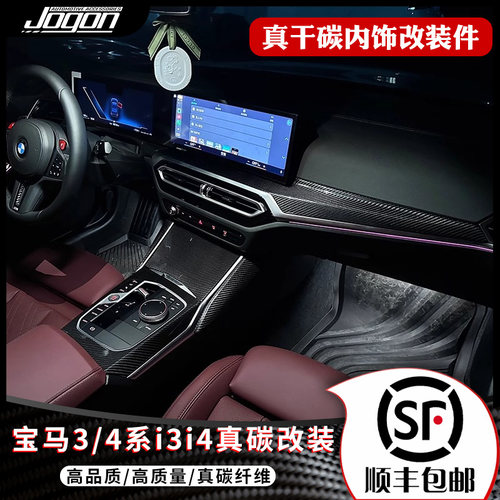 宝马新234系i3i4内饰碳纤维改装