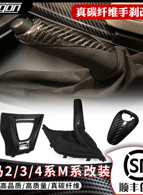适用宝马34系F30 F34 M3 M4 F80 F82 翻毛皮碳纤维手刹套改装配件