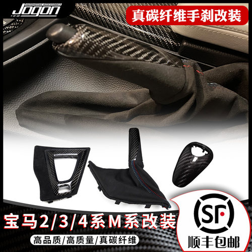 适用宝马34系F30 F34 M3 M4 F80 F82 翻毛皮碳纤维手刹套改装配件
