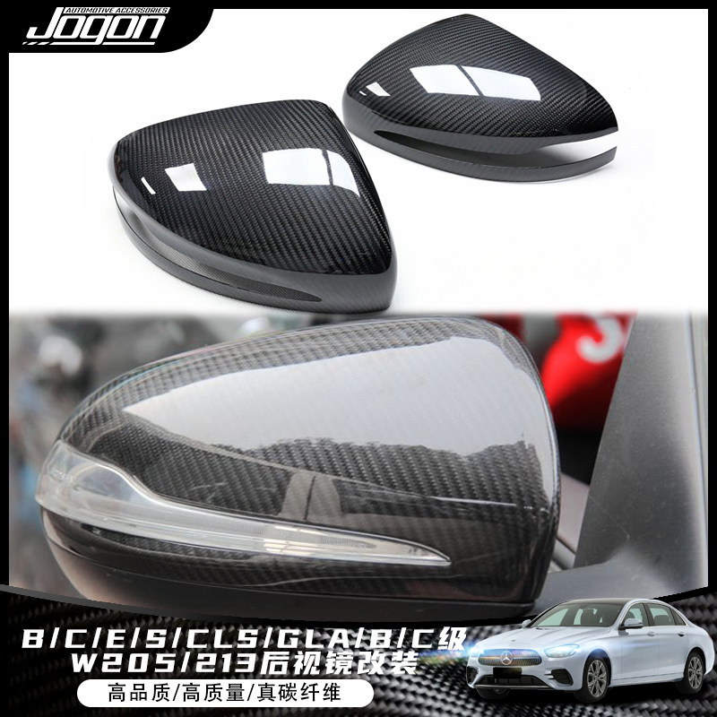 JOGON奔驰真干碳纤维后视镜改装