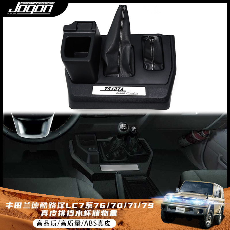 兰德酷路泽LC7系内饰排挡水杯架