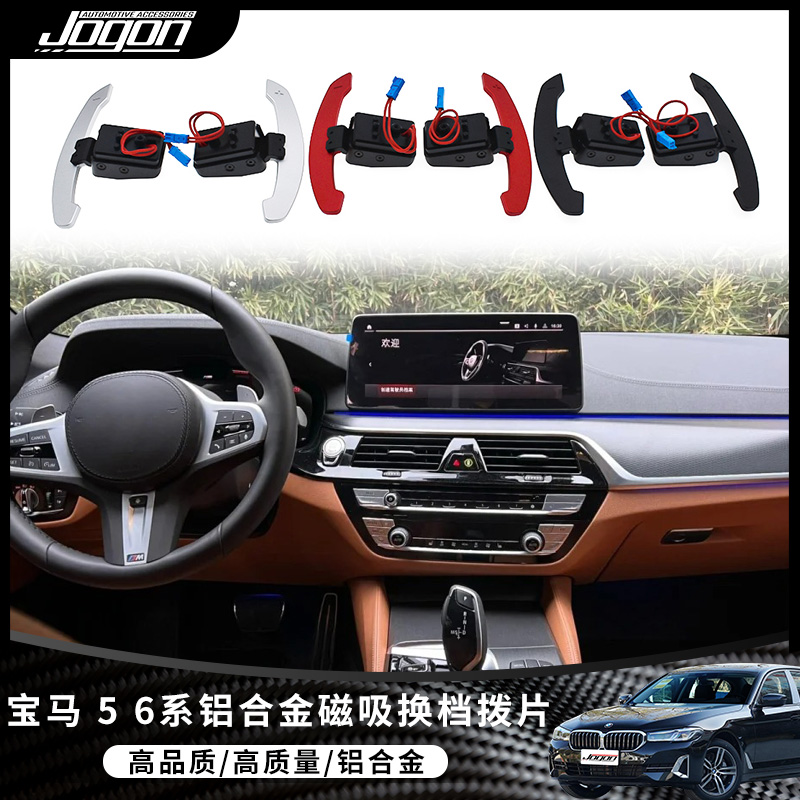 jogon方向盘拨片改装铝合金材质