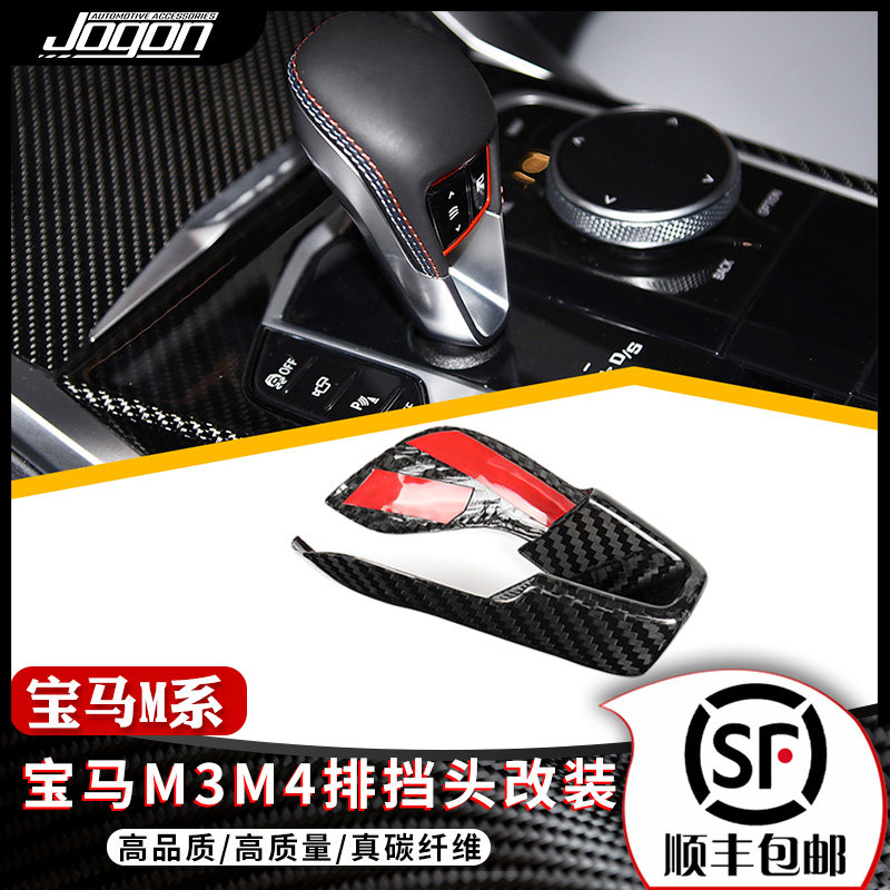 宝马M系改装碳纤维排挡头贴