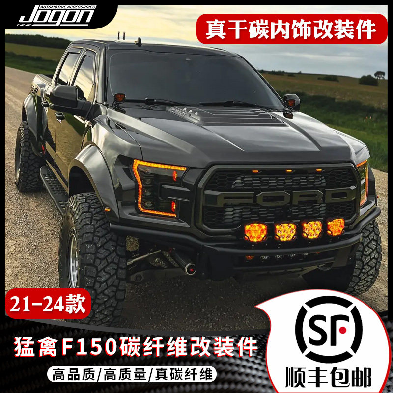 适用21-24款新猛禽F150改装真碳纤维后视镜盖中控方向盘内外装饰